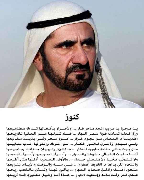9 emirul dubaiului seicul mohammad poemul pentru haya jpg jpeg