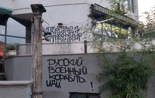 Grafiti în Tibilisi, Georgia împotriva războiului din Ucraina FOTO Facebook Dedaena jpg