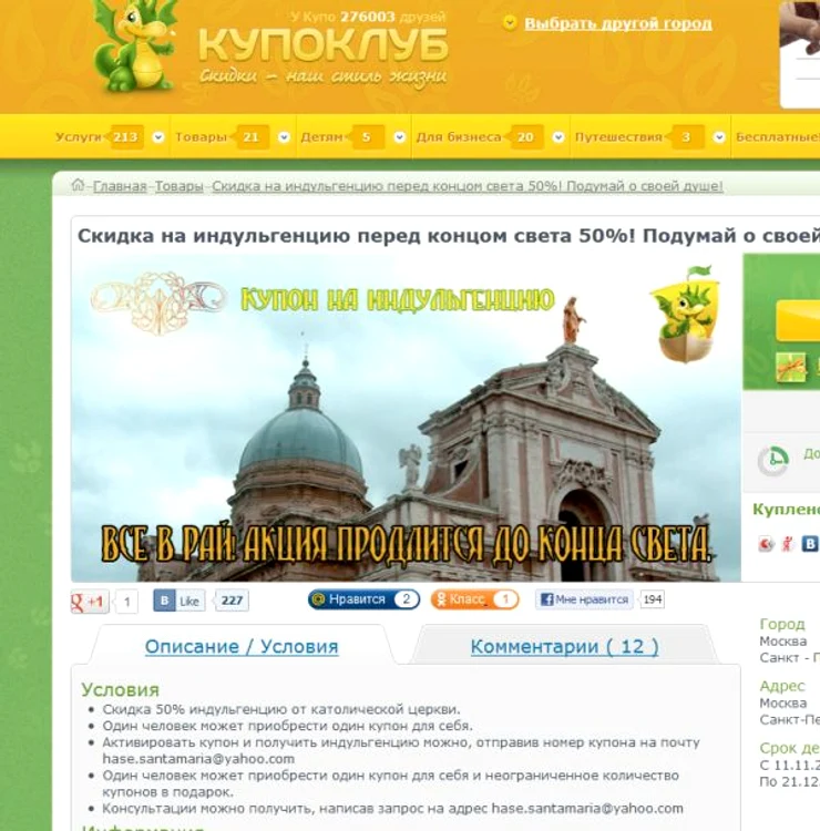 
    Iertarea păcatelor costă doar 12 euro pe site-ul rusesc Kupoklub.ru.  