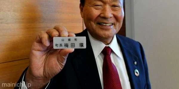primar Japonia
