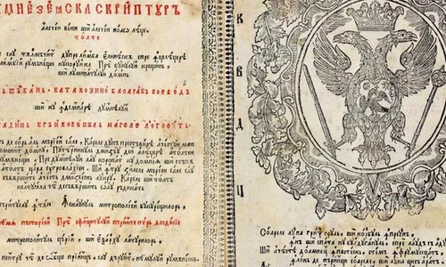 BIBLIA DE LA BUCUREȘTI 330 (1688 2018): prima traducere integrală a Scripturilor în limba română jpeg