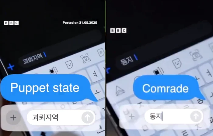 Telefonul înlocuiește automat cuvintele sud-coreene cu termeni aprobați de regim FOTO Captură video