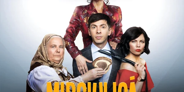 Mirciulică afis film jpg