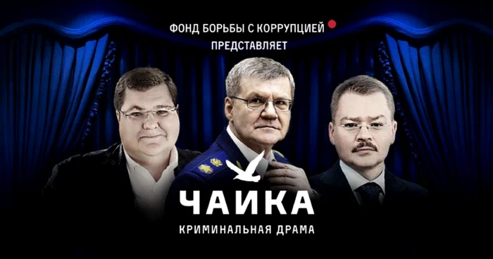 Procurorul general al Rusiei, Iurii Ceaika (centru), si fiii săi Artiom (dreapta) şi Igor (stânga) FOTO Rus2Web