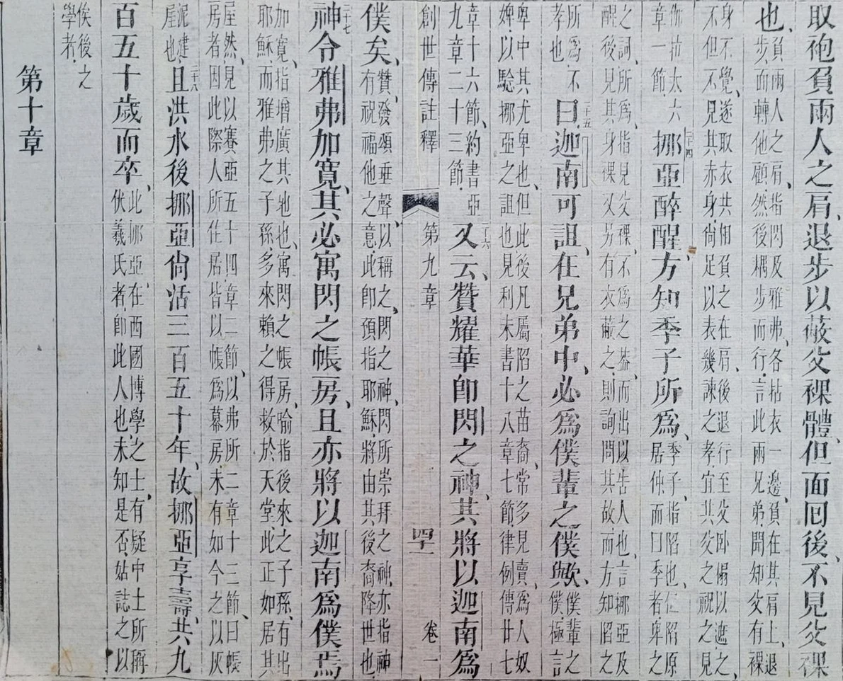 Documente medievale în limba chineză, descoperite la Bistrița-Năsăud (© Arhivele Naționale ale României)