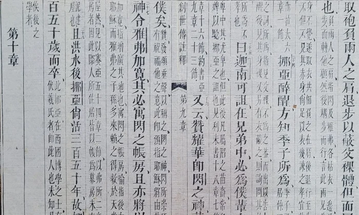 Documente medievale în limba chineză, descoperite la Bistrița-Năsăud (© Arhivele Naționale ale României)