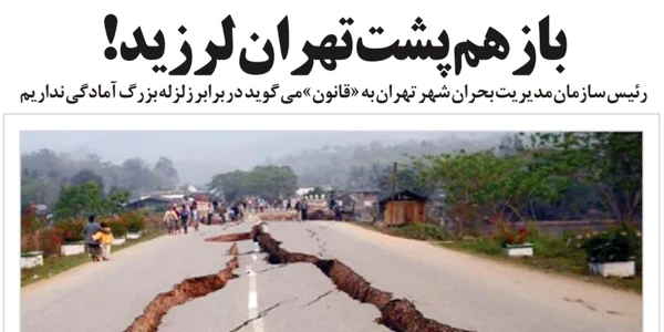 iran cutremur