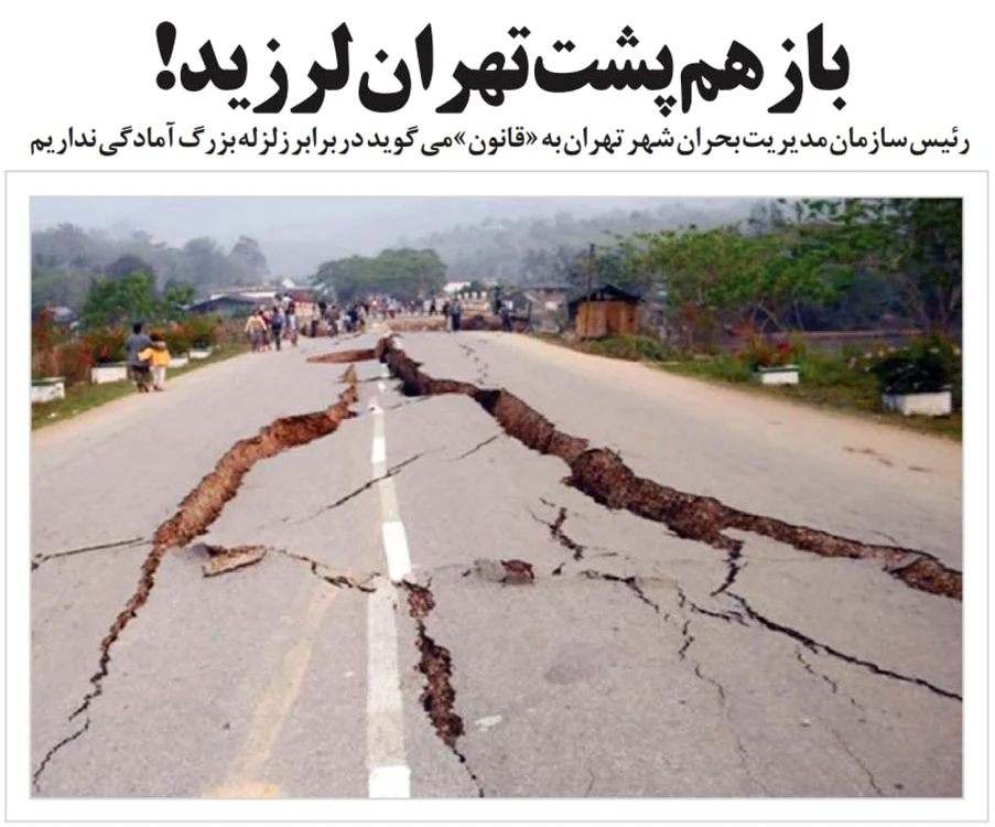 iran cutremur