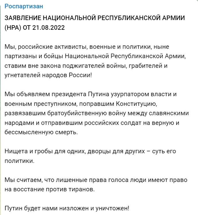 Fragment din manifestul Armatei Naționale Republicane Captură Telegram Rospartizan