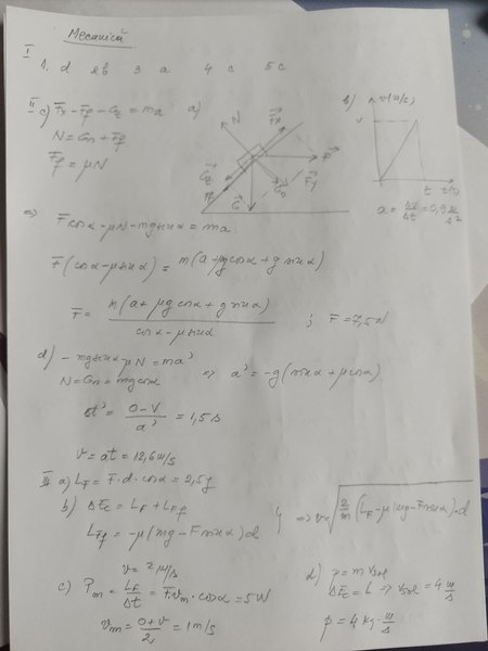Bacalaureat 2023. Cum se rezolvă subiectele la Fizică 