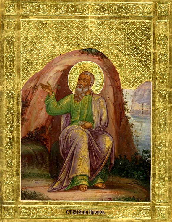 Trebuie să trimiţi mesaje de Sfântul Ilie celor care îşi sărbătoresc onomasticaFoto: sfintisiicoane.wordpress.com