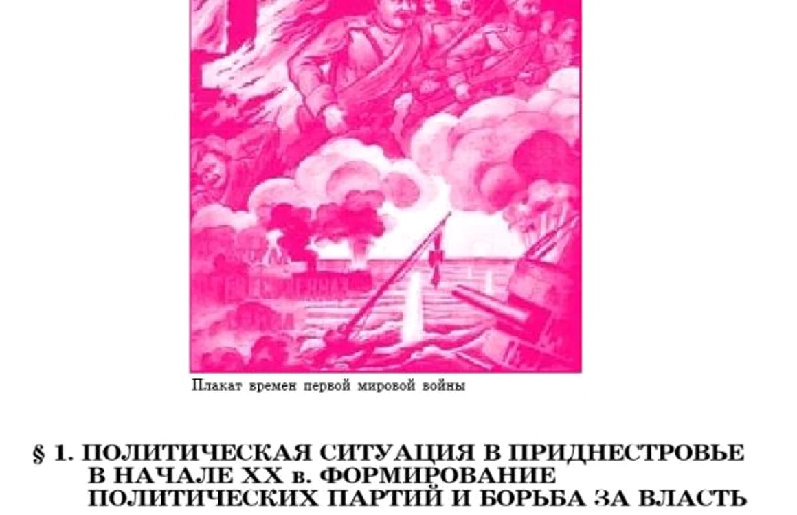 Captură din manualul de istorie clasele 8-9 din regiunea transnistreană