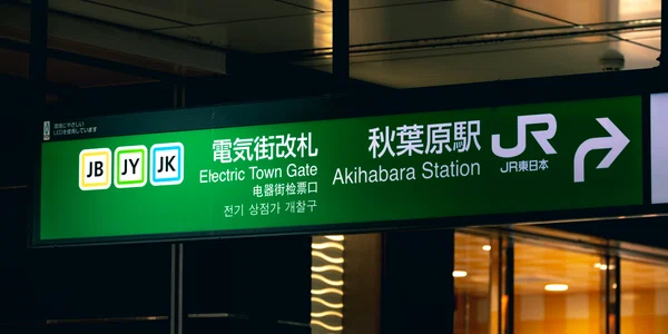 statia de metrou Akihabara din Tokio Japonia shutterstock 2187239315 jpg
