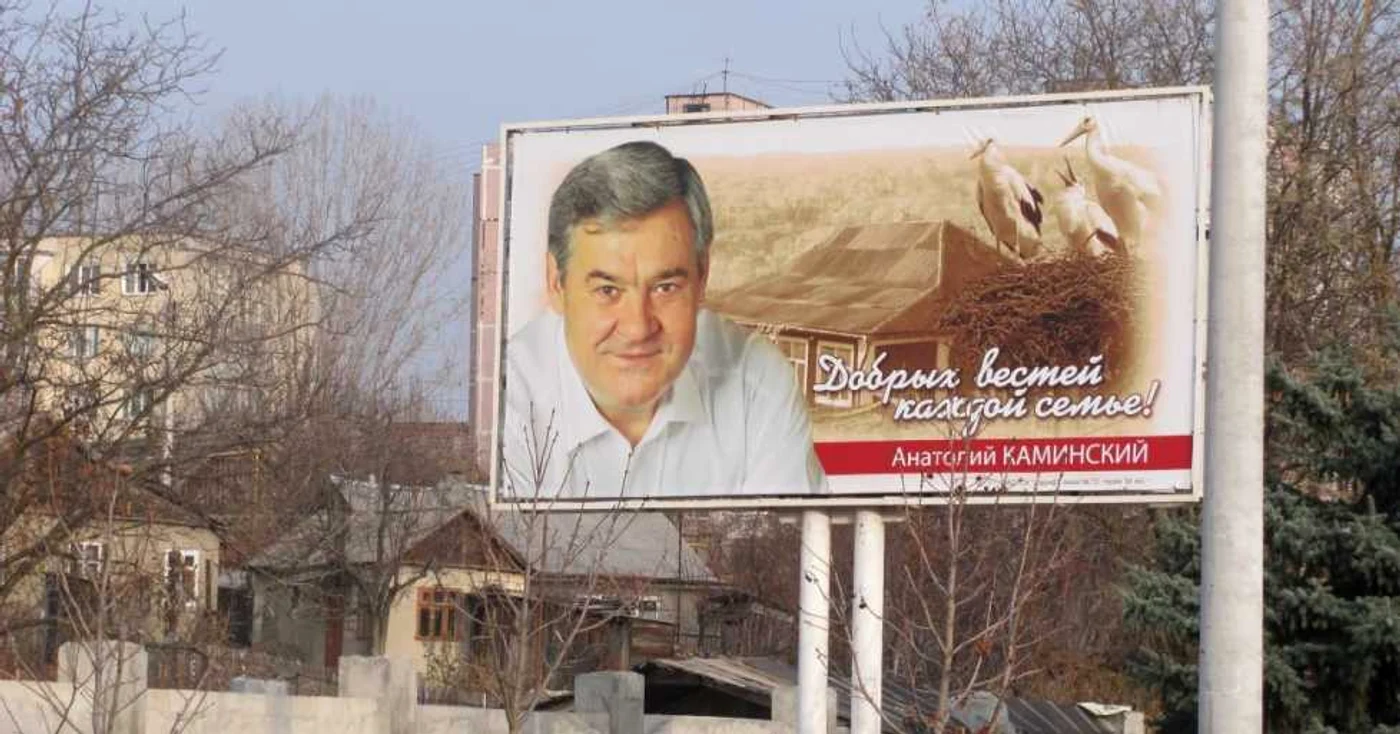 Afișul lui Anatoli Kaminski