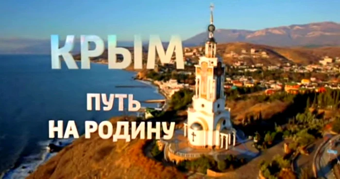 Filmul despre Crimeea urma să fie prezentat la Chişinău exact la un an de la anexarea peninsulei la Federaţia Rusă FOTO: interpolit.ru
