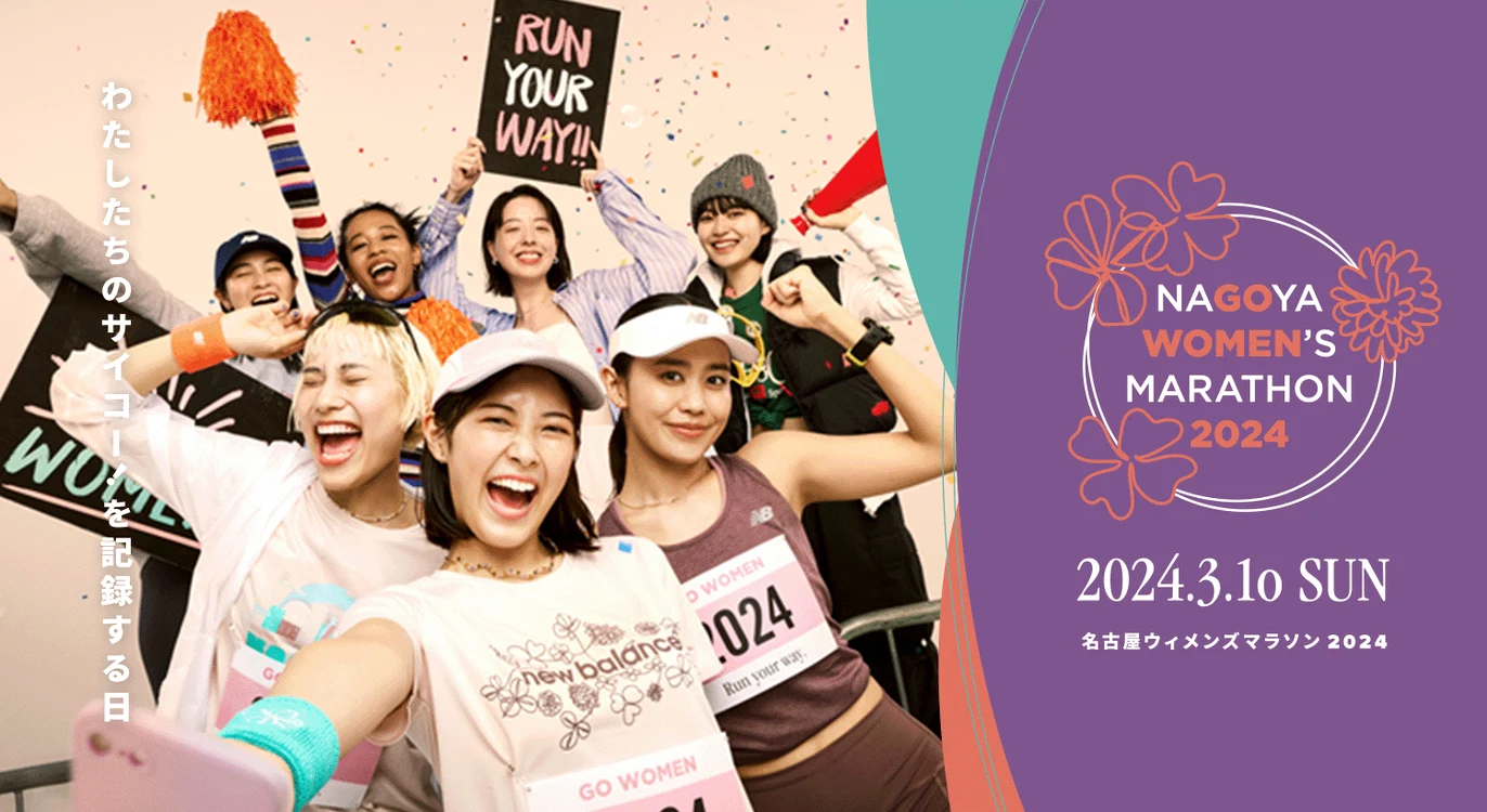 Maratonul de la Nagoya va avea loc pe 10 martie 2024