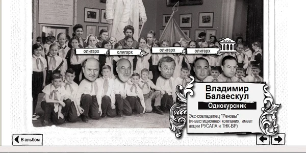 Vladimir Balaescul a fost coleg de facultate cu Viktor Vekselberg
