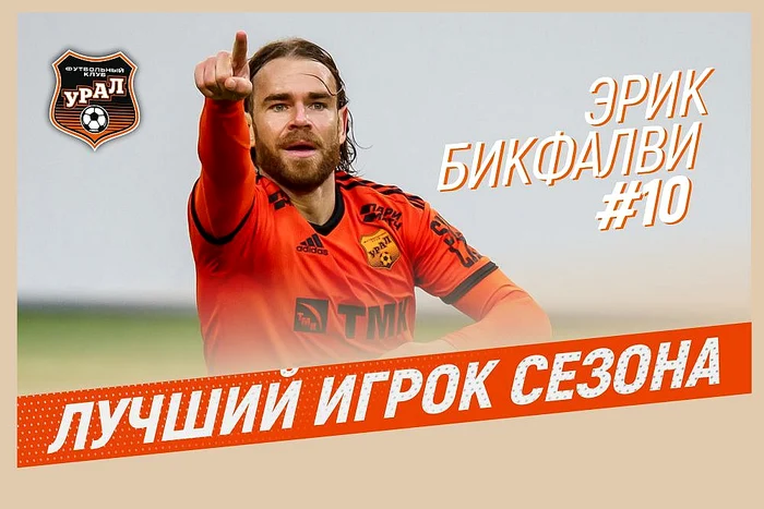 Eric Bicfalvi a marcat 8 goluri în 26 de meciuri disputat pentru Ural în ultima ediția de campionatFoto: Facebook/Ural