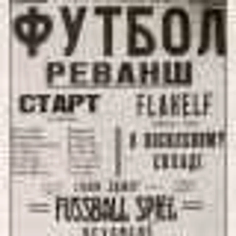 afis meciul mortii 1942 FOTO wikipedia.org