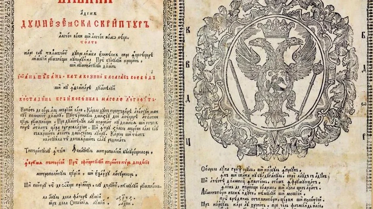 O carte fundamentală pentru limba română: Biblia lui Şerban Cantacuzino jpeg