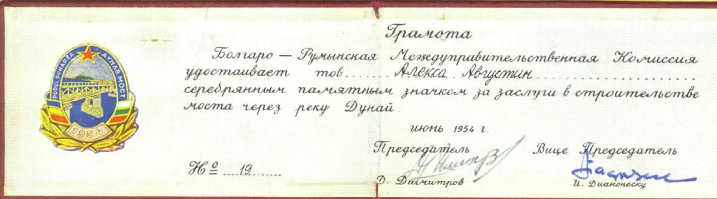 Brevetul primit de Augustin Alexa, ministru al Căilor Ferate, pentru merite în construcţia podului peste fluviul Dunărea (1 iunie 1954)
