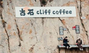 Gushi Cliff Coffee WEIBO capturi jpg