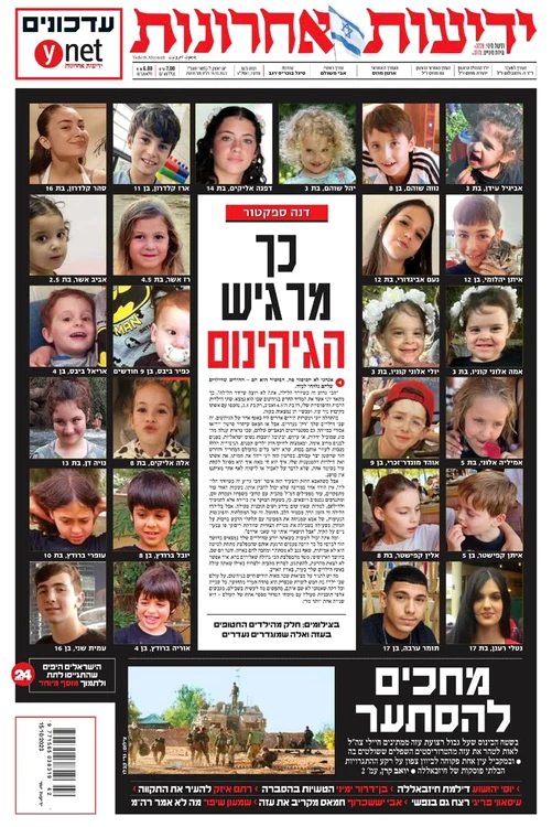 Copii israelieni disparuti (2) jpg