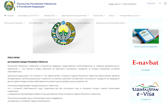 Foto: Captură foto de pe site-ul Ambasadei Republicii Uzbekistan în Federația Rusă