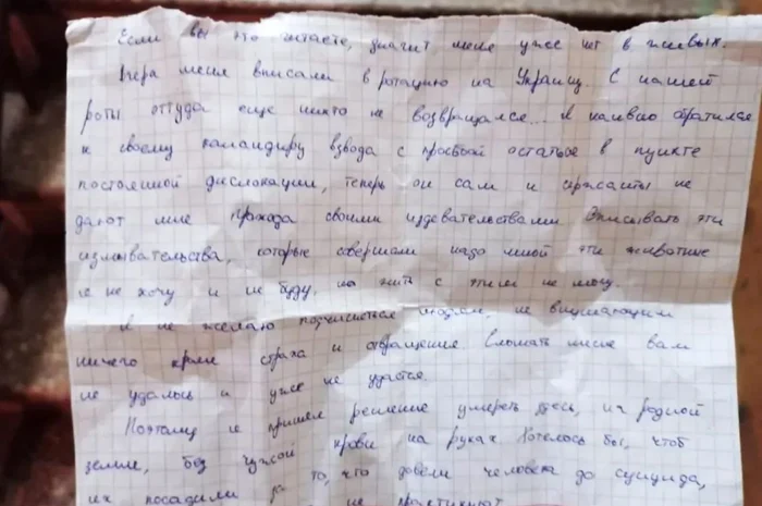 Scrisoare de mână despre care se presupune că ar aparține recrutului sinucigaș