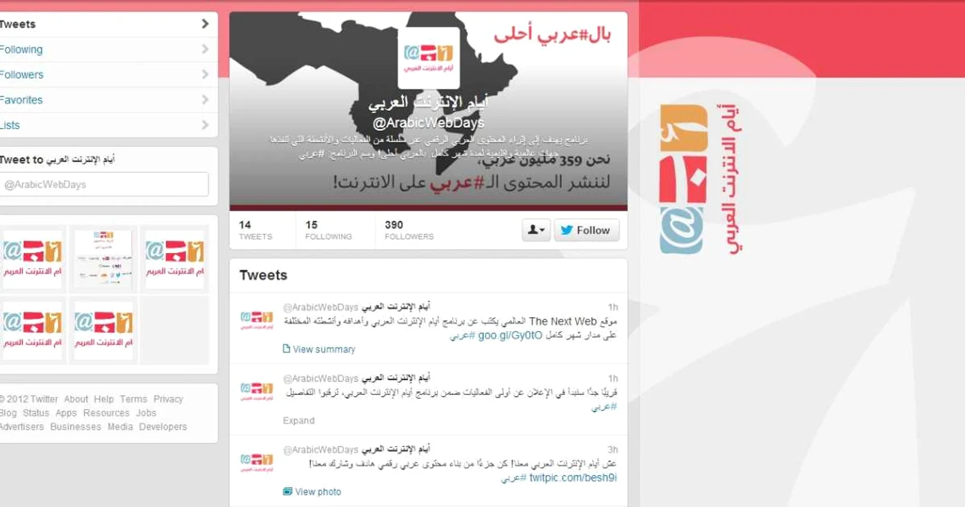 „Zilele web-ului arab“ are şi cont pe Twitter.