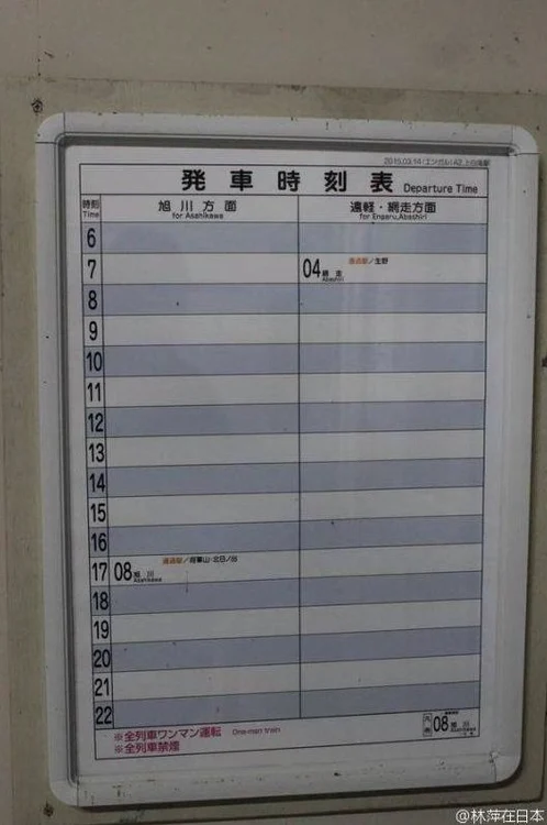Aşa arată programul trenului care tranzitează gara din Kami-Shirataki