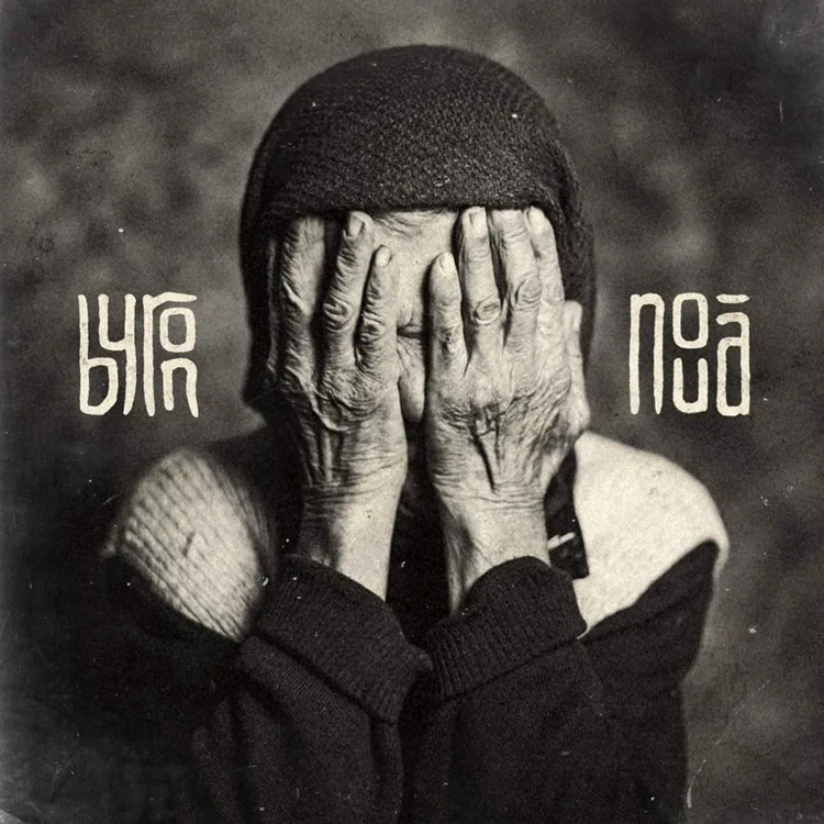 album byron - Noua