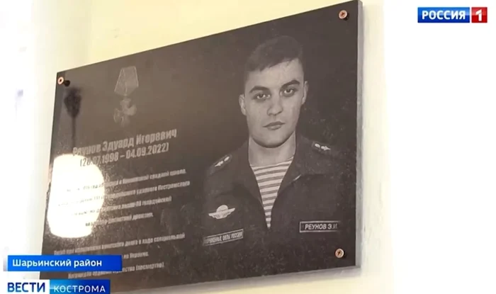 Placa comemorativă dedicată soldatului Reunov FOTO GTRK KOSTROMA via BBC