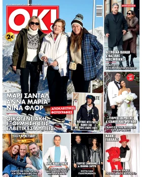 Regina Anne Marie a Greciei cu Prințesa Marie Chantal și Nina Flohr la schi în St  Moritz, Elveția   Instagram OK Magazine Greece (2) jpg