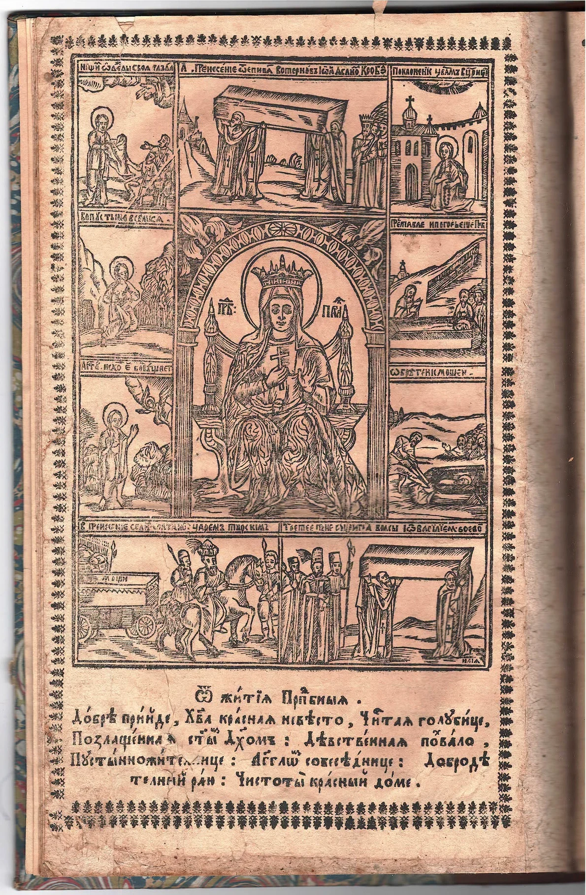 Călătoria raclei cu moaștele Sf. Parascheva prin Balcani până la Iași, în Cazania lui Varlaam, din 1643