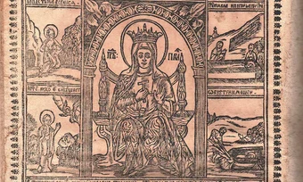 Călătoria raclei cu moaștele Sf. Parascheva prin Balcani până la Iași, în Cazania lui Varlaam, din 1643