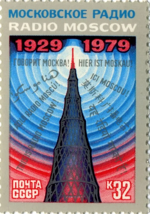 Radio Moscova timbru 1979 jpg jpeg
