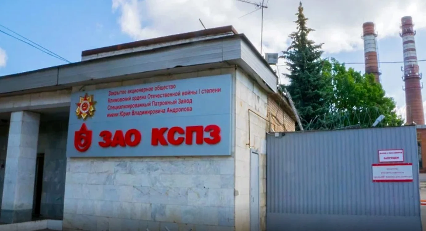 Uzina de Muniții Klimovsk FOTO Yandex