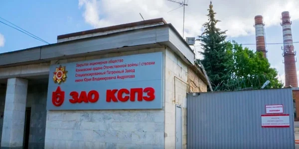Uzina de Munitii Klimovsk FOTO Yandex jpg