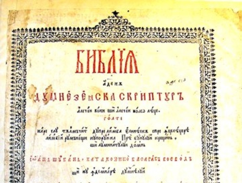 Povestea primei Biblii românești. Cum a fost tipărit documentul medieval al lui Șerban Cantacuzino