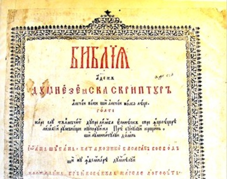 „Biblia lui Cantacuzino“, salvată de la topire în perioada comunistă: „A existat înţelegere şi din partea organelor de miliţie“ 
