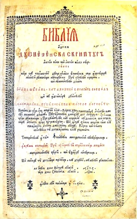 Document medieval Enciclopedia României