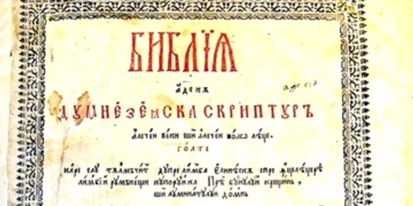 Biblia de la Bucuresti jpg