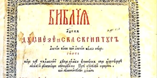 Biblia de la Bucuresti jpg