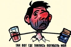 Alcoolismul în Uniunea Sovietică  Cum arătau afișele de propagandă împotriva alcoolului / FOTO jpeg