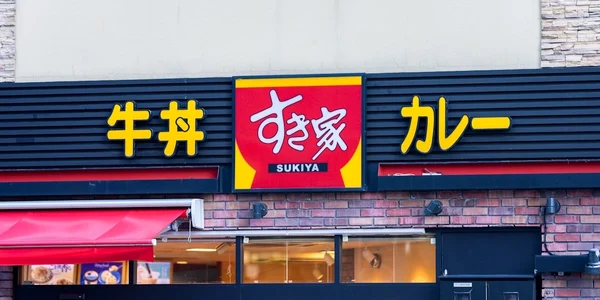 Sukiya, restaurant japonez inchis foto X jpeg