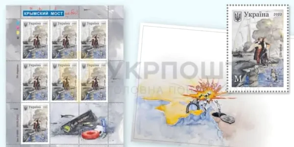 timbru postal ucraina podul crimeei webp