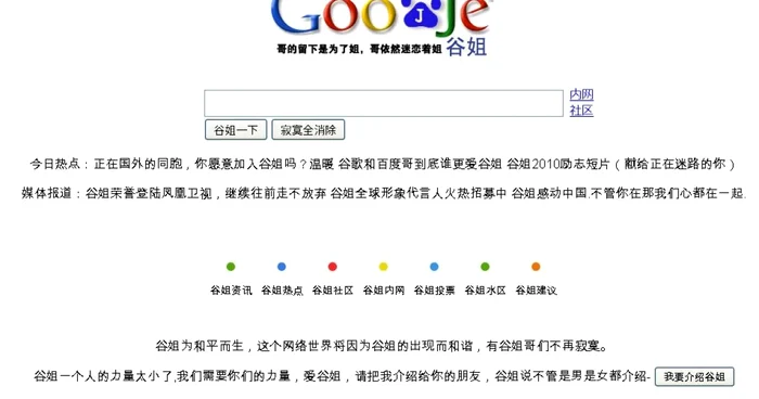 În China a apărut un site care copiază Google. 