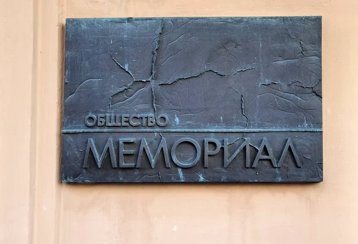 A început prigoana împotriva angajați Memorial. Foto: Shutterstock