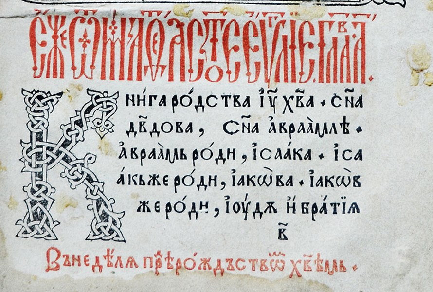 „Evangheliarul lui Macarie“, cea mai veche carte românească dintr-o colecție privată, expus la Bookfest